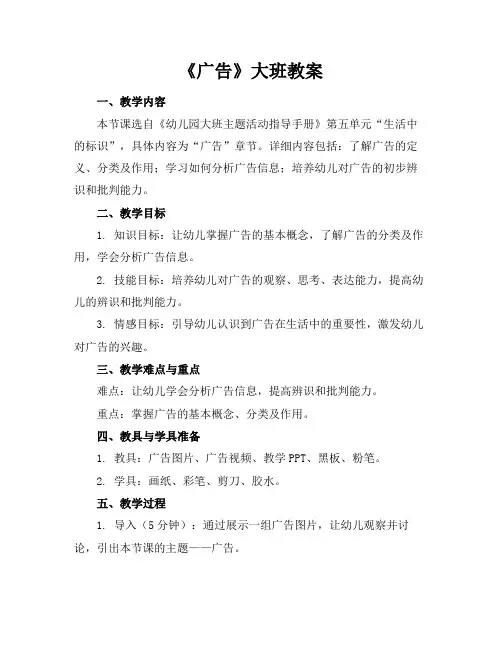 《广告》大班教案