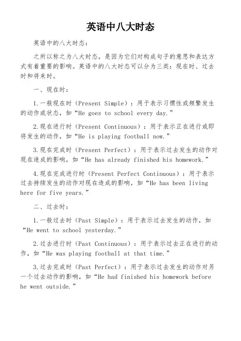 英语中八大时态