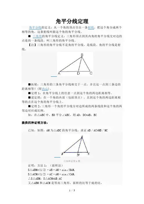 角平分线定理