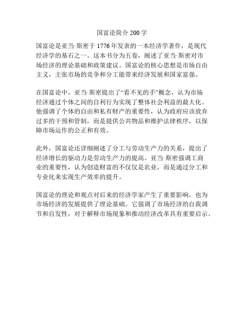国富论简介200字