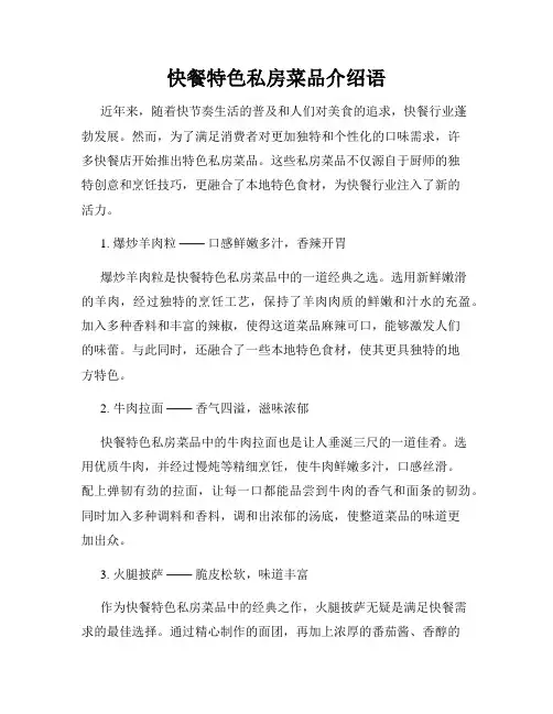 快餐特色私房菜品介绍语