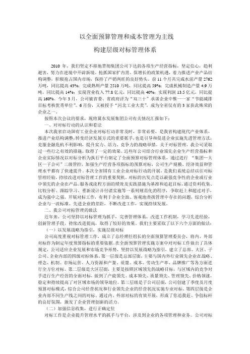 以全面预算管理和成本管理为主线
