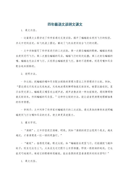 四年级语文说明文课文