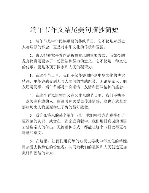端午节作文结尾美句摘抄简短
