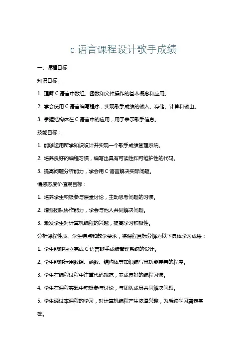 c语言课程设计歌手成绩