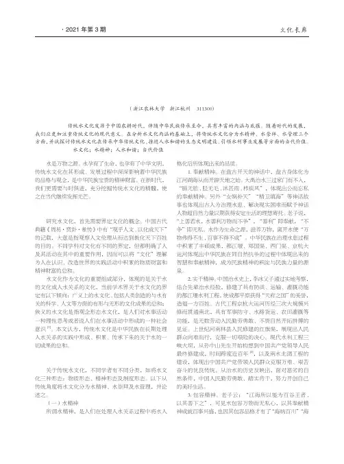 浅析传统水文化内涵及其当代价值