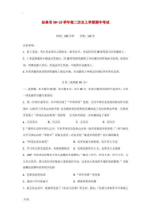 江苏省如皋市09-10学年高二历史上学期期中考试人教版必修3