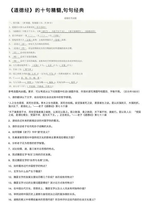 《道德经》的十句精髓,句句经典