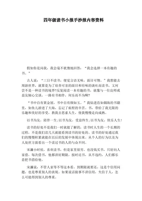 四年级读书小报手抄报内容资料