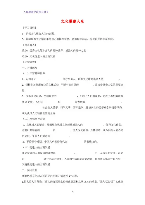 高中政治必修3精品学案22： 2.2 文化塑造人生