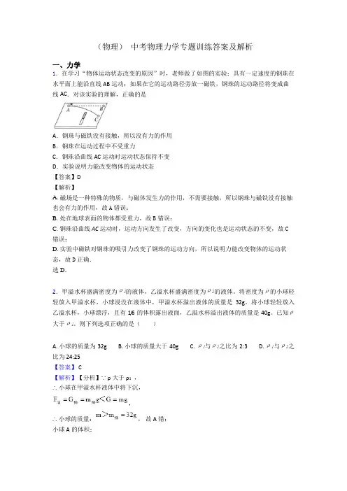 (物理) 中考物理力学专题训练答案及解析