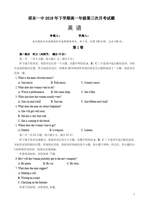湖南省邵东一中2018-2019学年高一上学期第三次月考英语试题(PDF版)