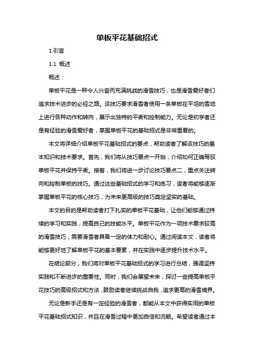 单板平花基础招式