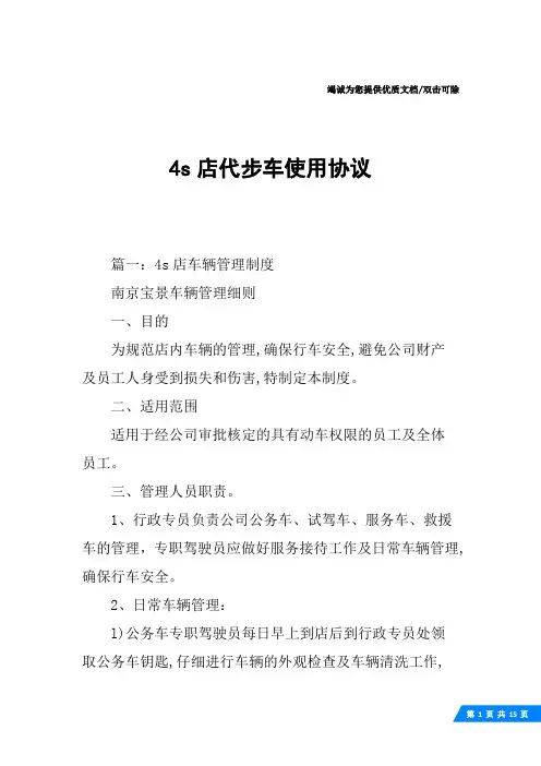 4s店代步车使用协议