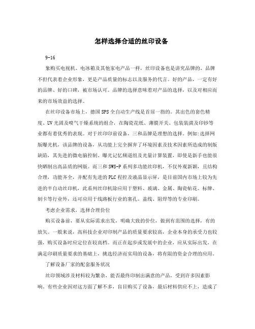 怎样选择合适的丝印设备