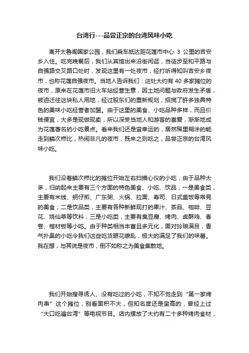 台湾行---品尝正宗的台湾风味小吃