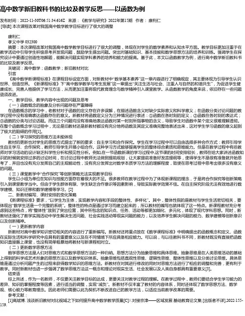 高中数学新旧教科书的比较及教学反思——以函数为例