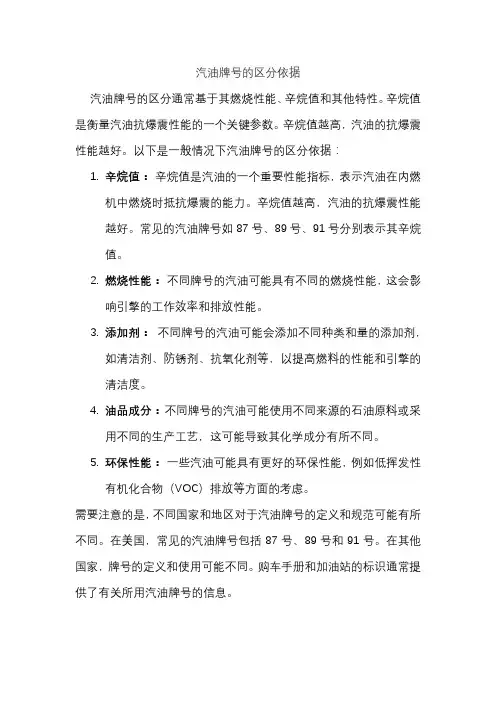 汽油牌号的区分依据