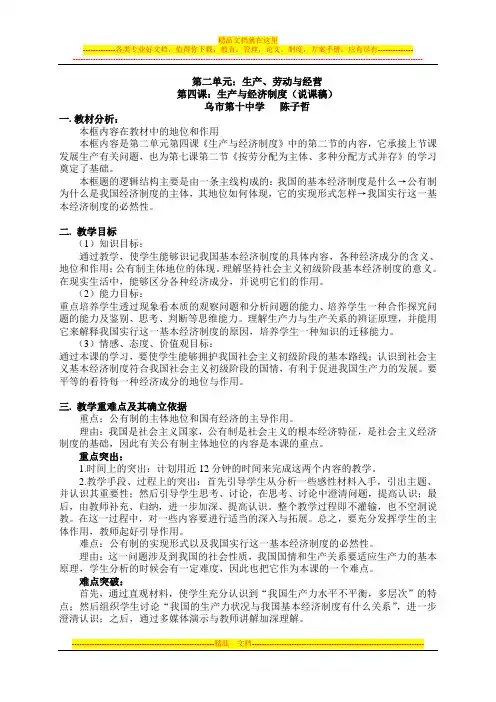我国基本经济制度(说课稿)