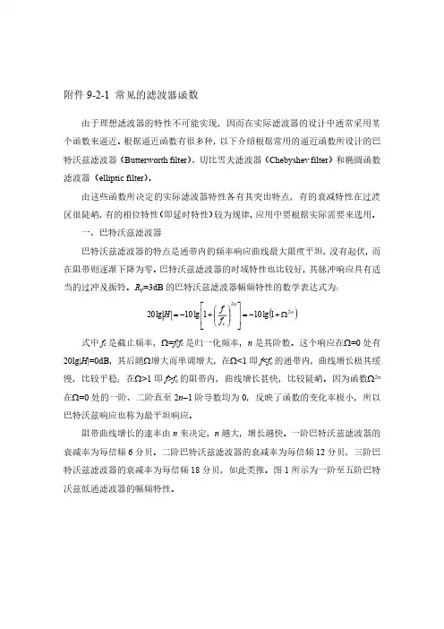 常见的滤波器函数