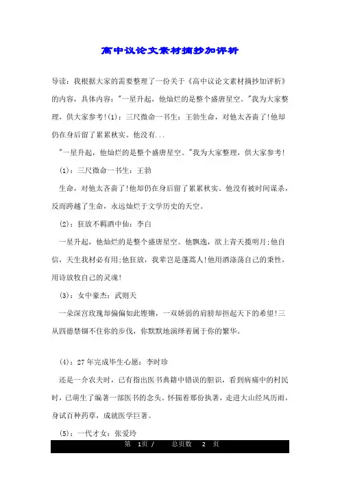高中议论文素材摘抄加评析