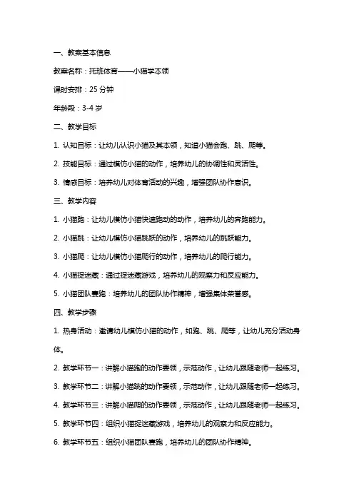 托班体育小猫学本领的教案
