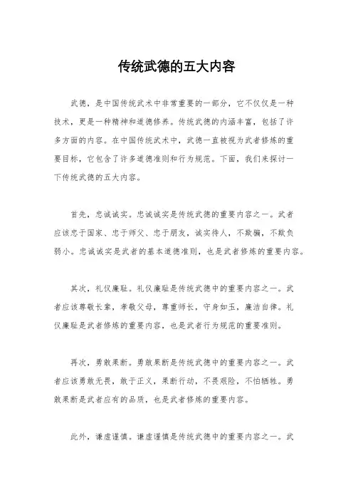 传统武德的五大内容