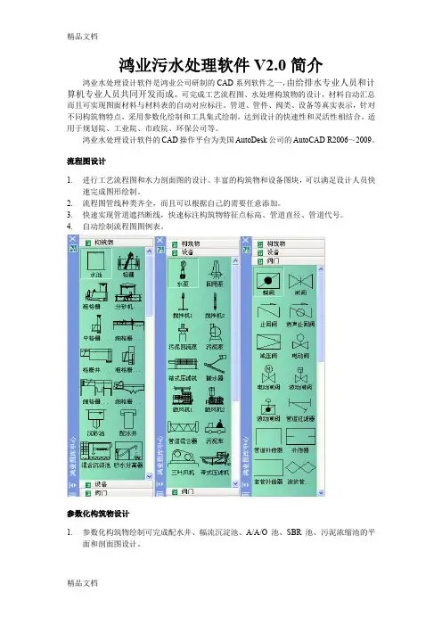 (整理)鸿业污水处理软件V20简介-彩页