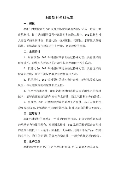 868铝材型材标准
