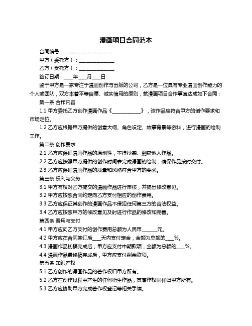 漫画项目合同范本