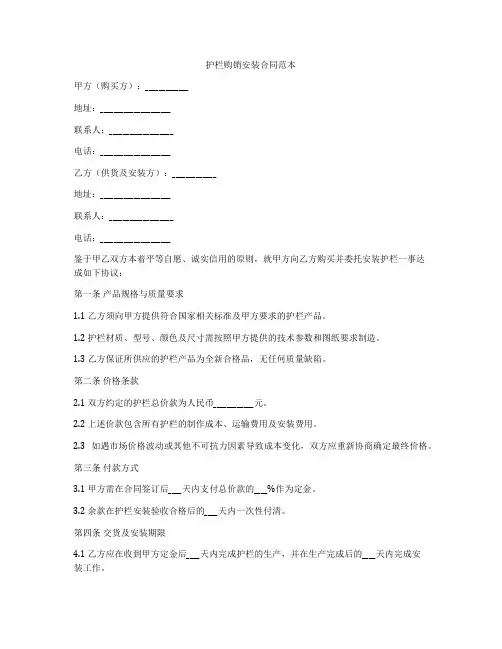 护栏购销安装合同范本