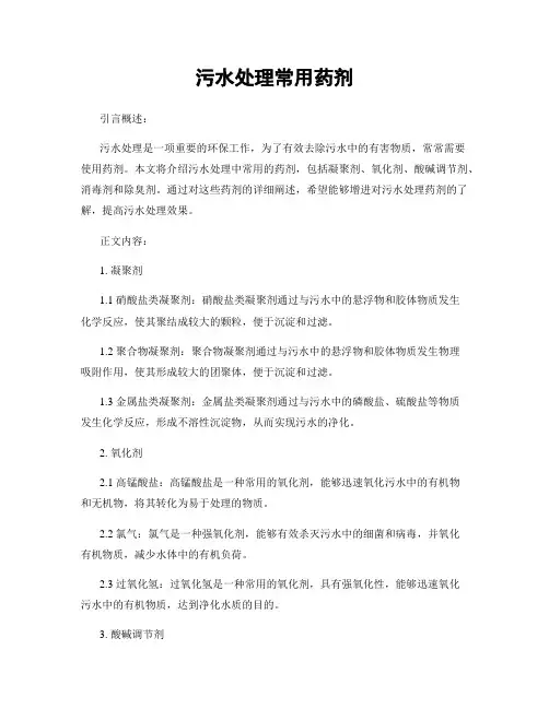 污水处理常用药剂