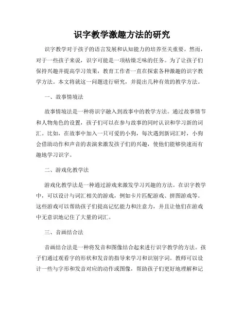 识字教学激趣方法的研究
