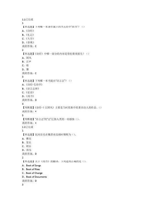 2017中华诗词之美课后答案_共5页