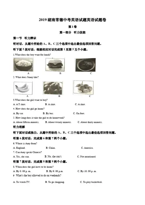 【真卷】湖南省常德市2019年中考英语试题(原卷版)