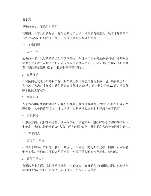 医院电工组长年度总结(3篇)