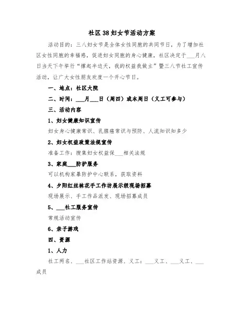 社区38妇女节活动方案（3篇）