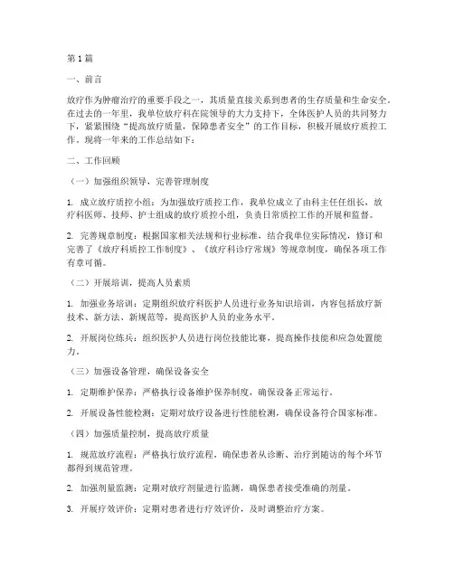 放疗质控工作年度总结(3篇)