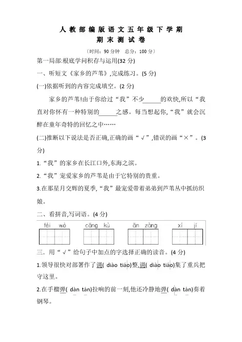 部编版语文五年级下册《期末考试试卷》含答案