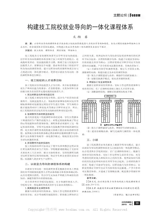 构建技工院校就业导向的一体化课程体系