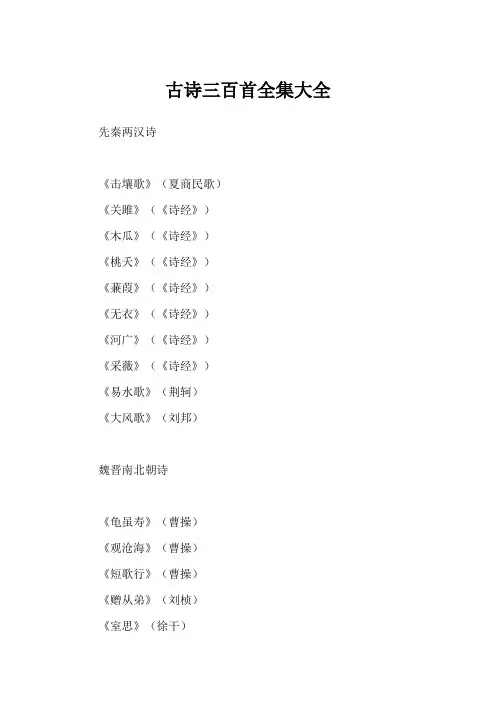 古诗三百首全集大全