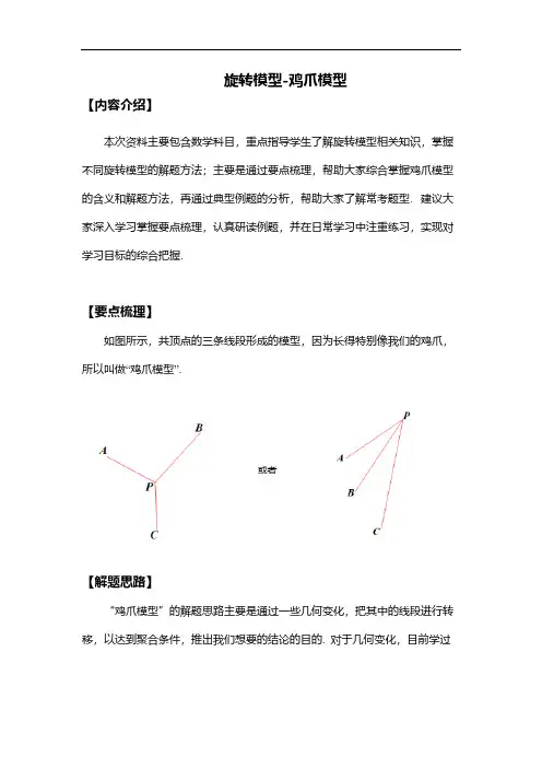 旋转模型-鸡爪模型