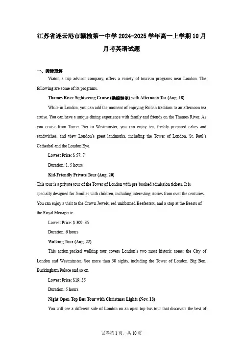 江苏省连云港市赣榆第一中学2024-2025学年高一上学期10月月考英语试题