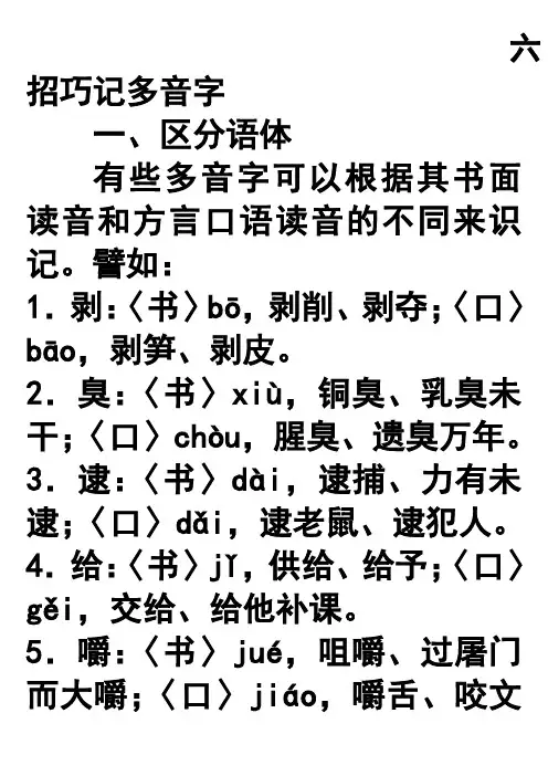 六招巧记多音字
