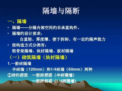 隔墙与隔断优质获奖课件