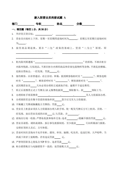 新入职营业员岗前试题