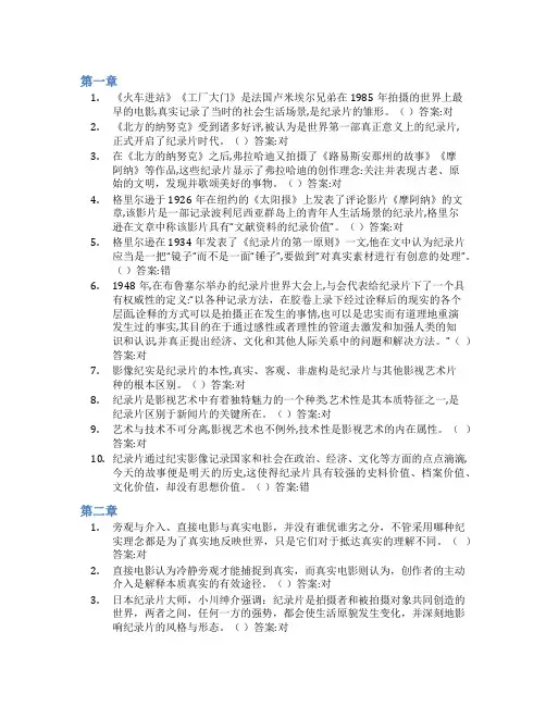 智慧树答案纪录片创作知到课后答案章节测试2022年