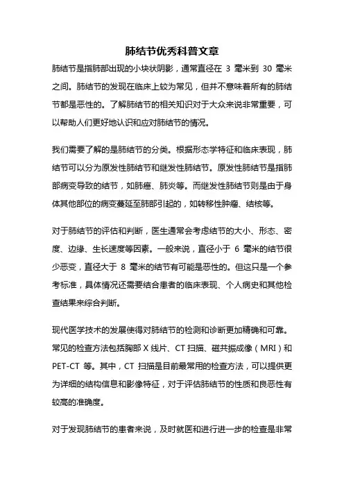 肺结节优秀科普文章
