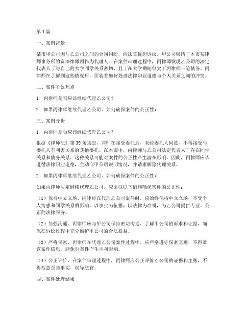 法律职业道德案例(3篇)