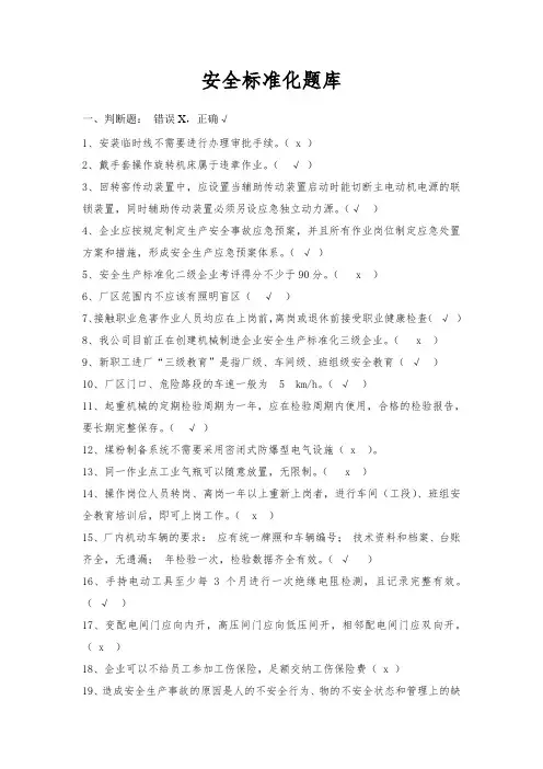 安标知识题库(有答案)